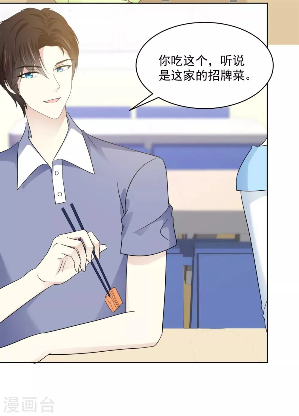 第39话 我是祁湛的未婚妻 第14页