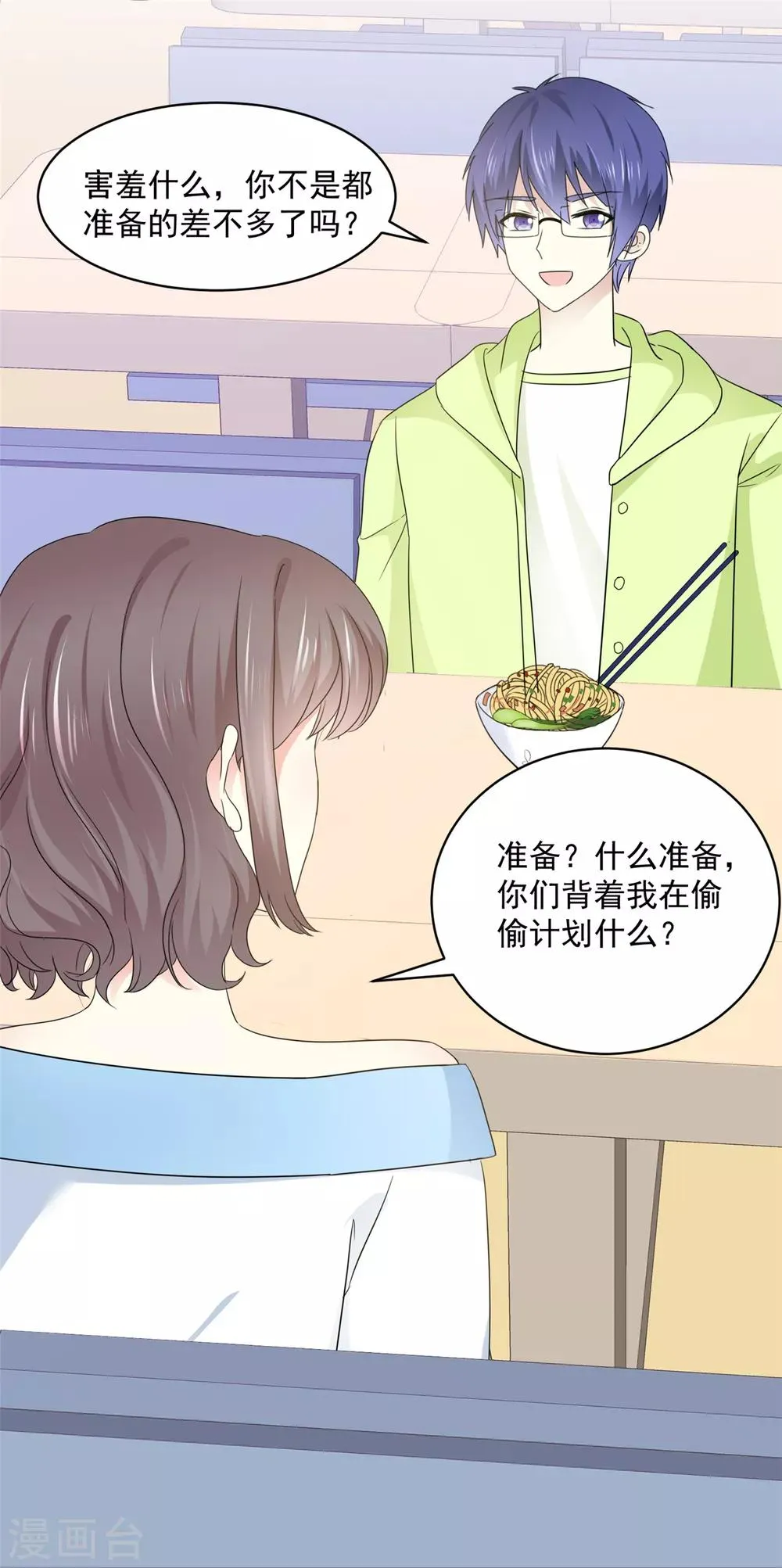 第39话 我是祁湛的未婚妻 第18页