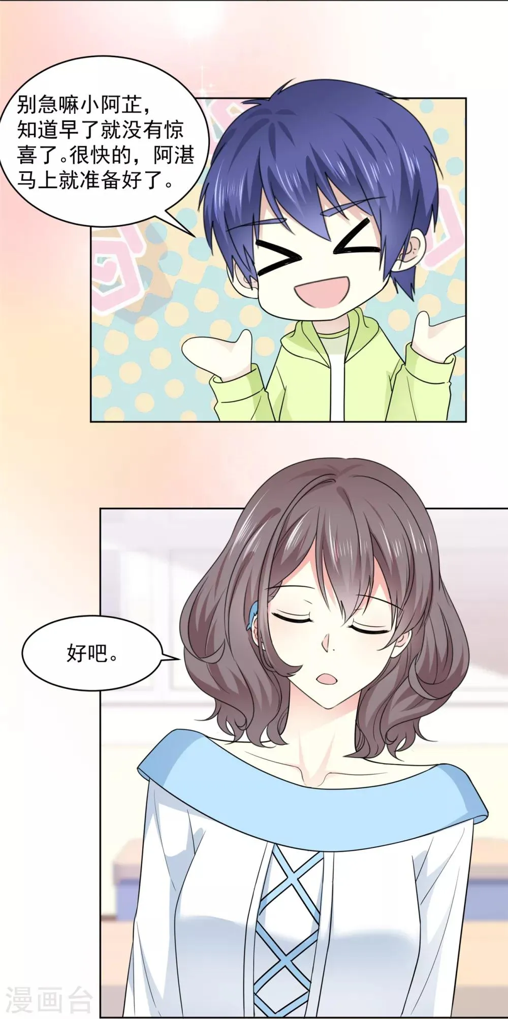 第39话 我是祁湛的未婚妻 第19页