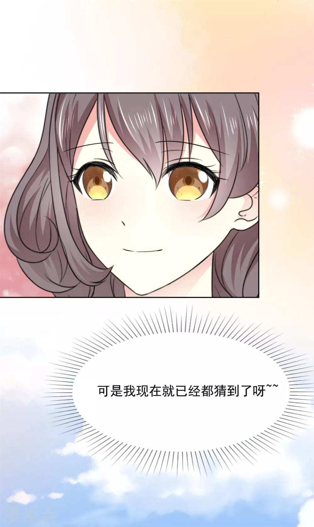 第39话 我是祁湛的未婚妻 第20页