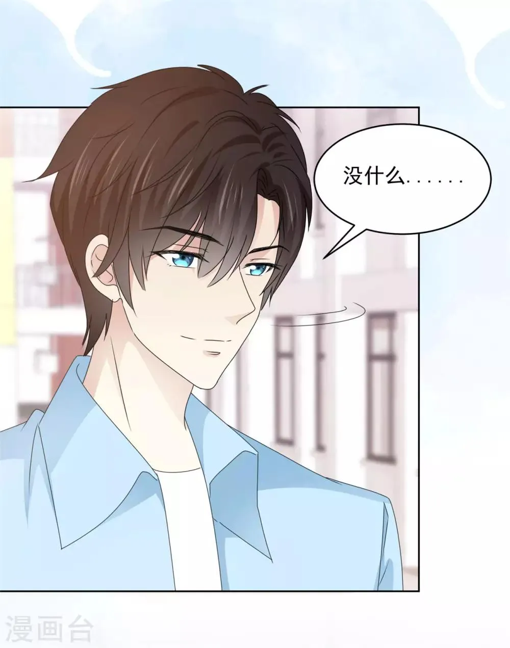 第41话 她不是我女朋友 第3页