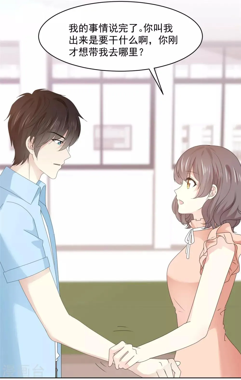 第41话 她不是我女朋友 第4页