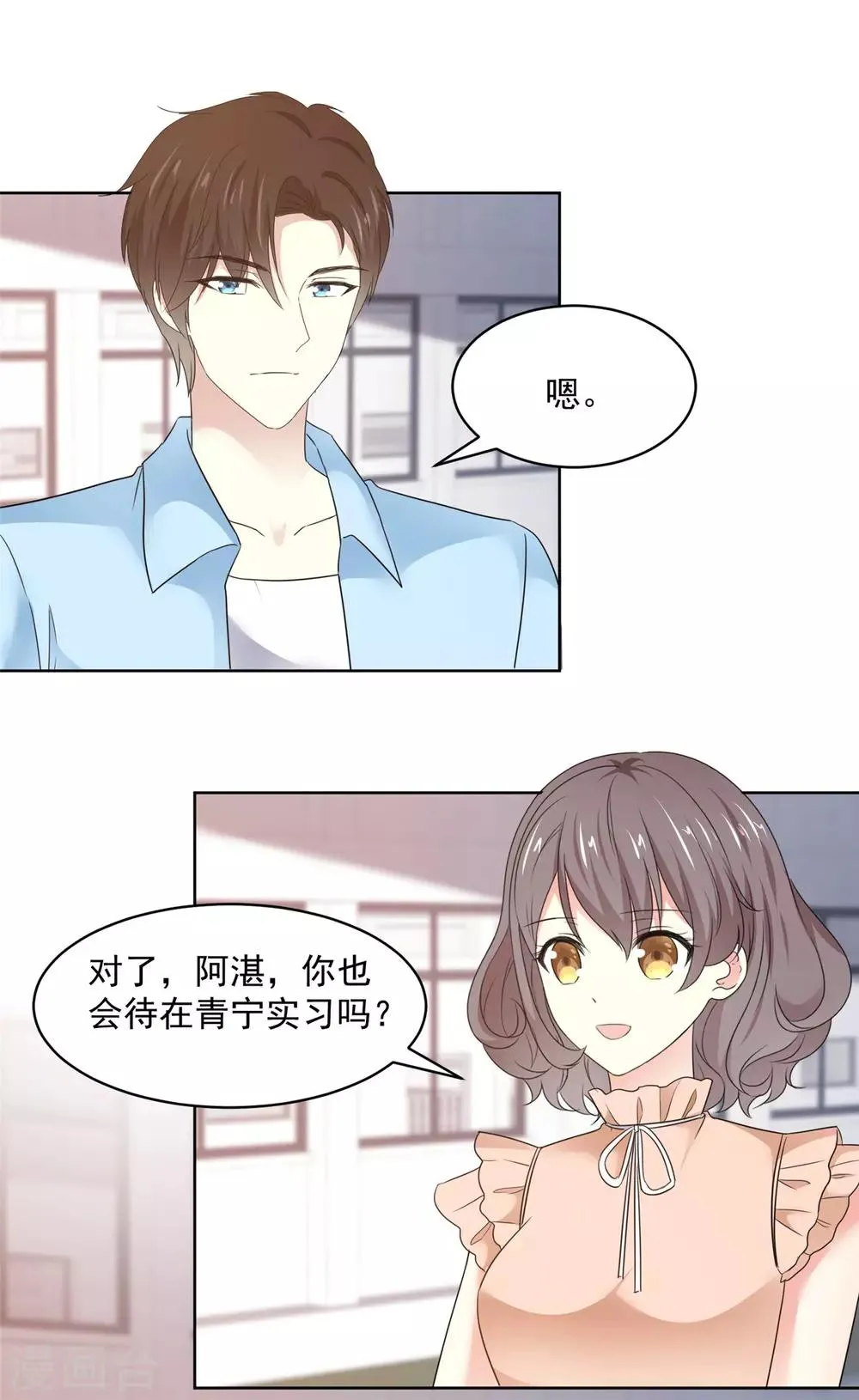 第41话 她不是我女朋友 第8页