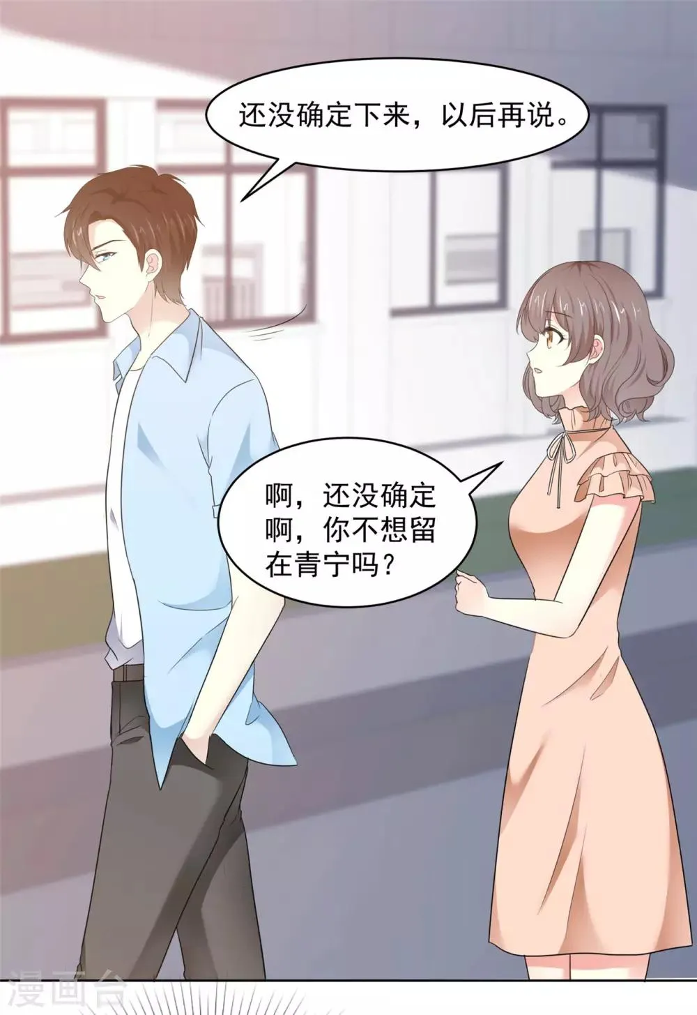 第41话 她不是我女朋友 第9页
