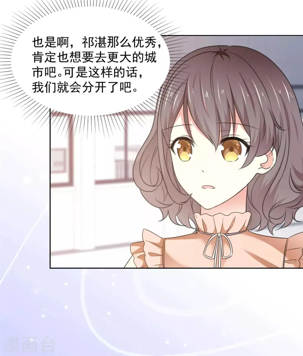 第41话 她不是我女朋友 第10页