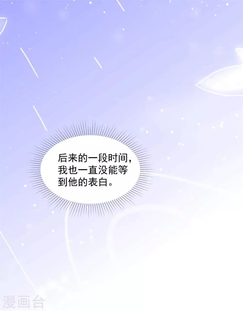 第41话 她不是我女朋友 第12页