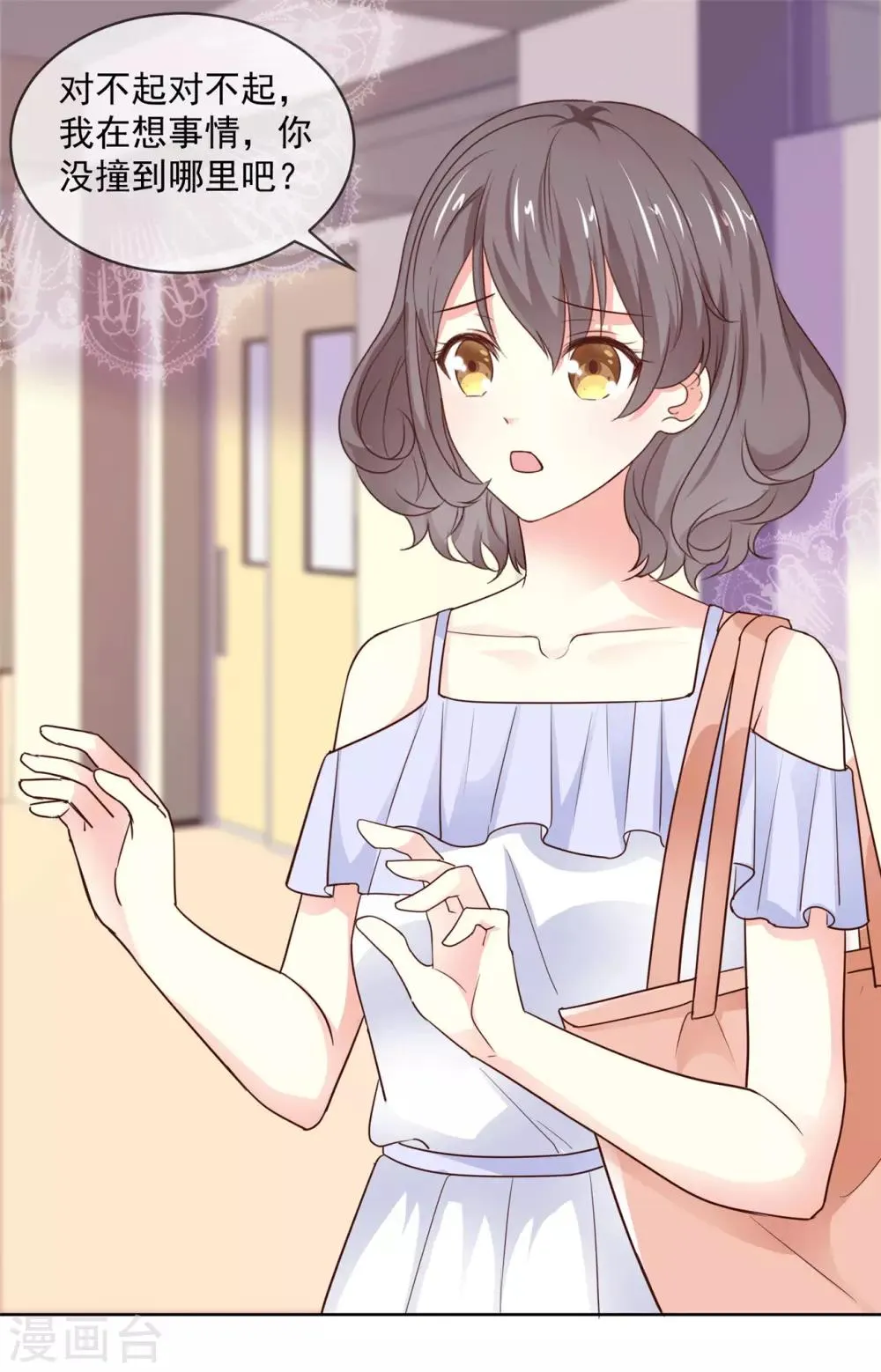 第41话 她不是我女朋友 第15页