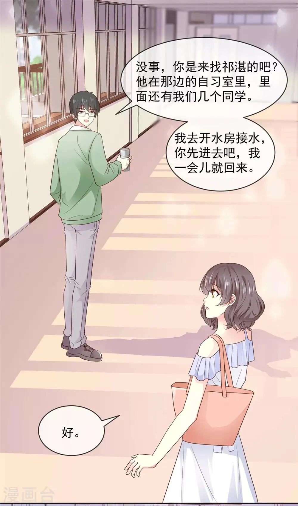 第41话 她不是我女朋友 第16页