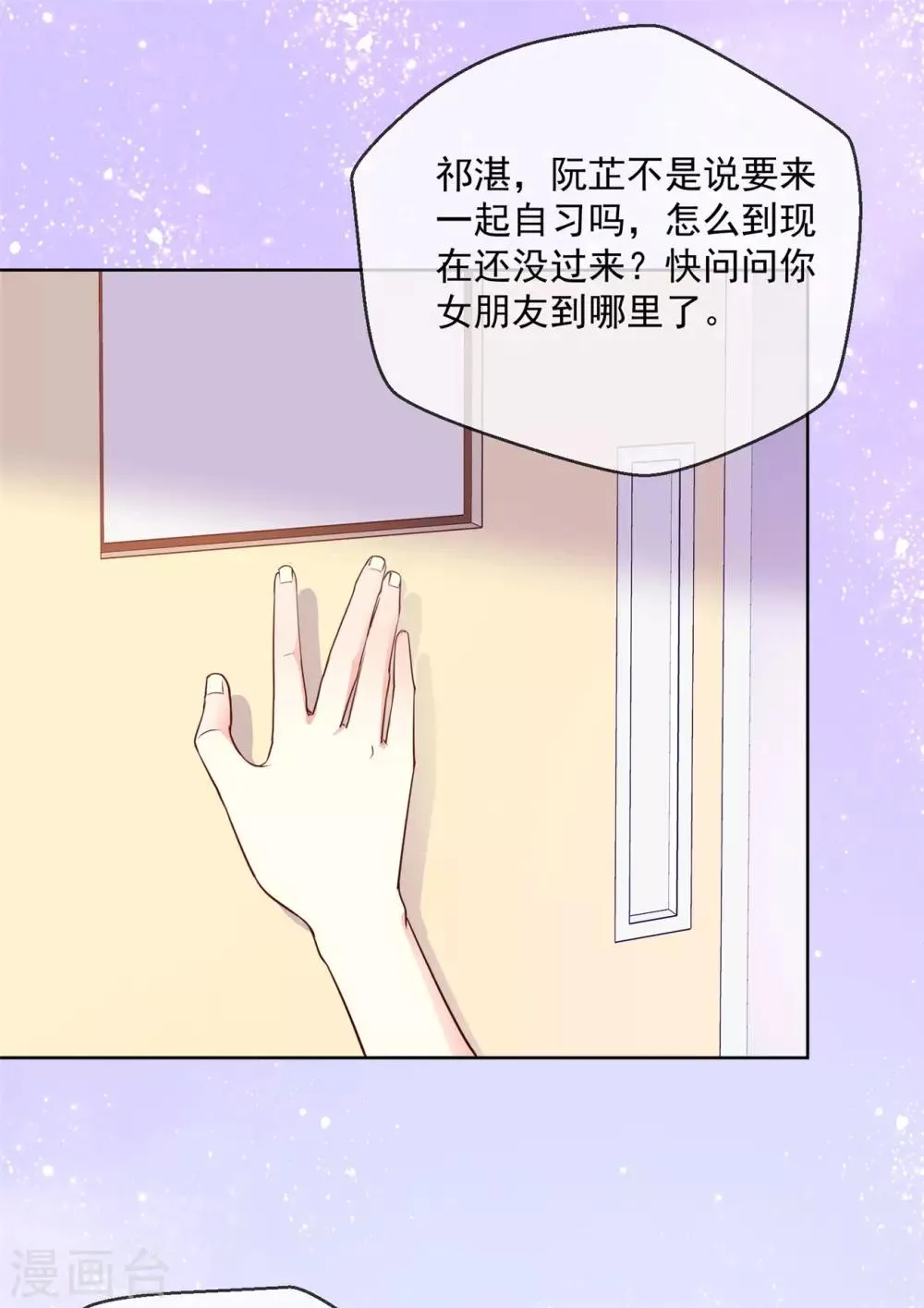 第41话 她不是我女朋友 第18页