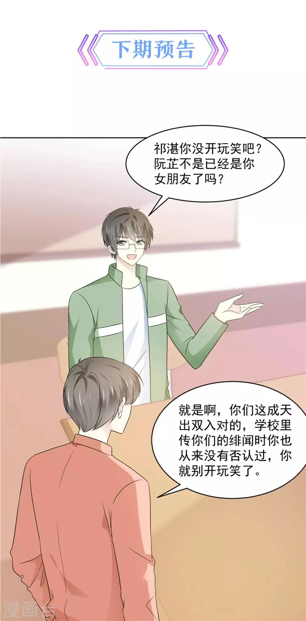 第41话 她不是我女朋友 第19页