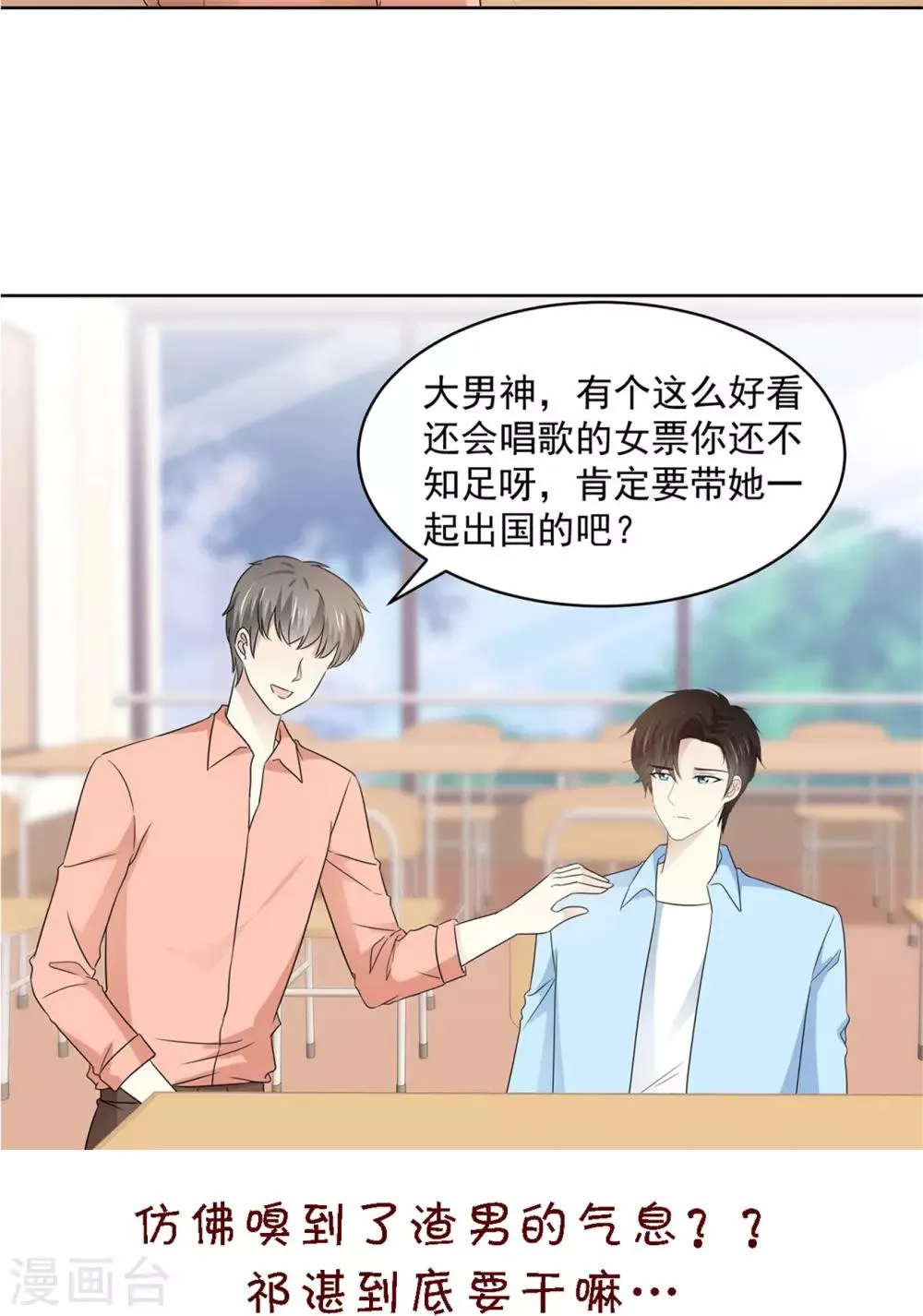 第41话 她不是我女朋友 第20页