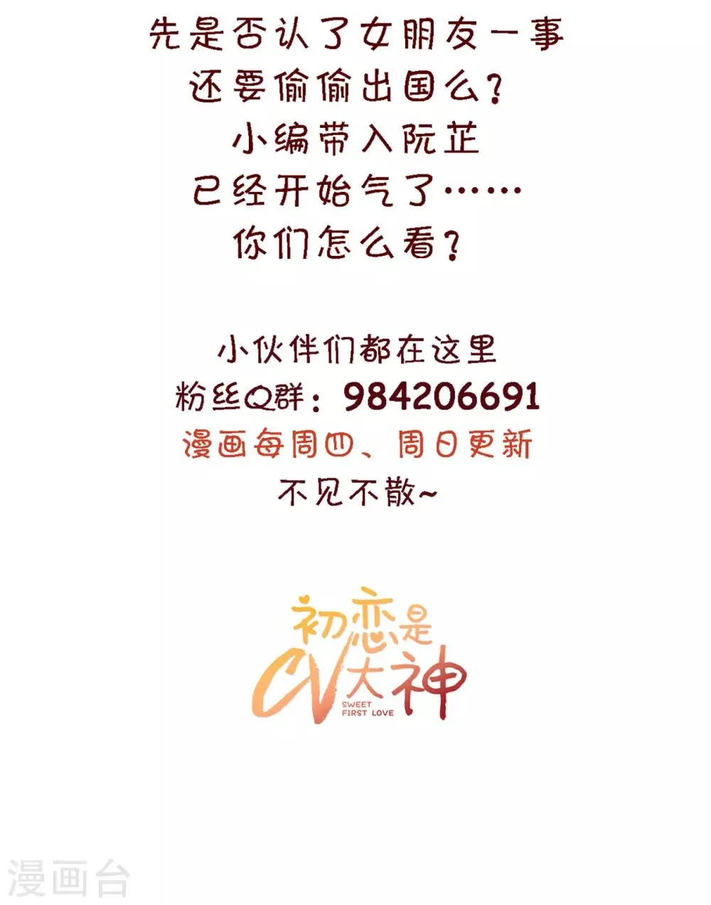 第41话 她不是我女朋友 第21页