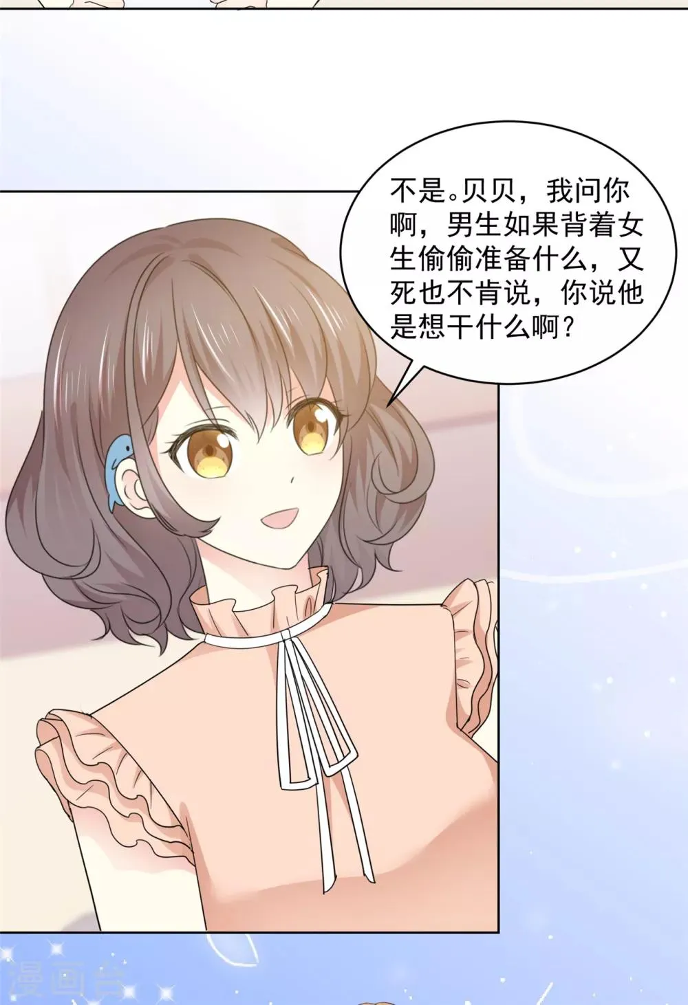 第40话 我也有事告诉你 第3页