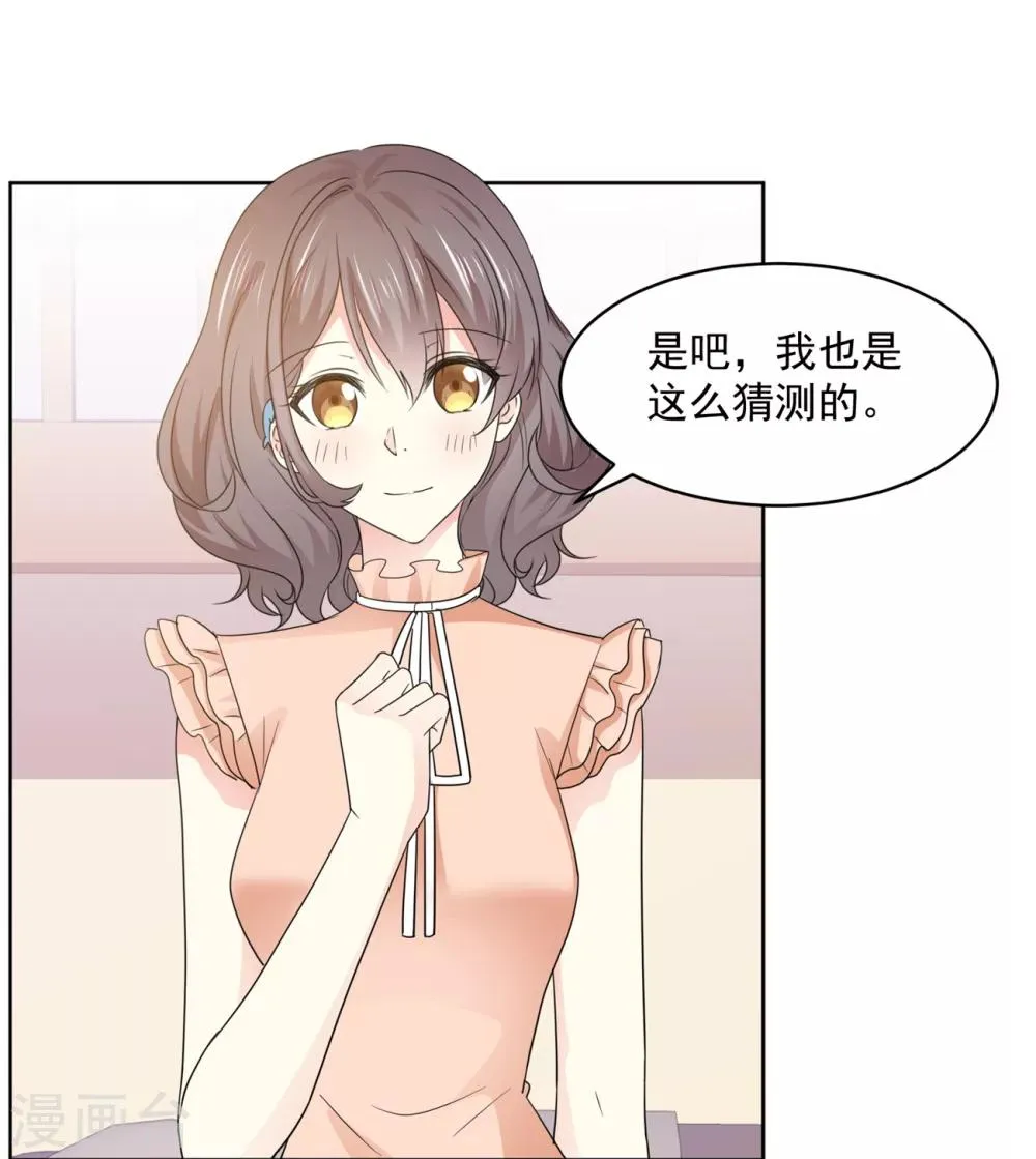 第40话 我也有事告诉你 第5页