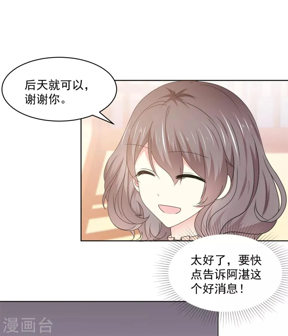 第40话 我也有事告诉你 第11页