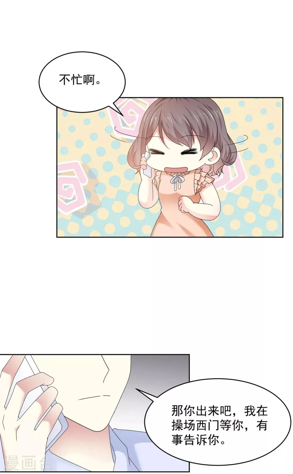 第40话 我也有事告诉你 第14页