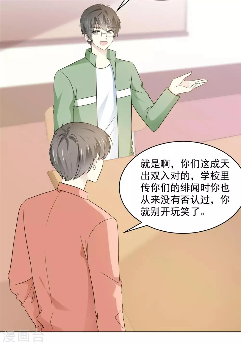 第42话 他一直在骗我 第3页
