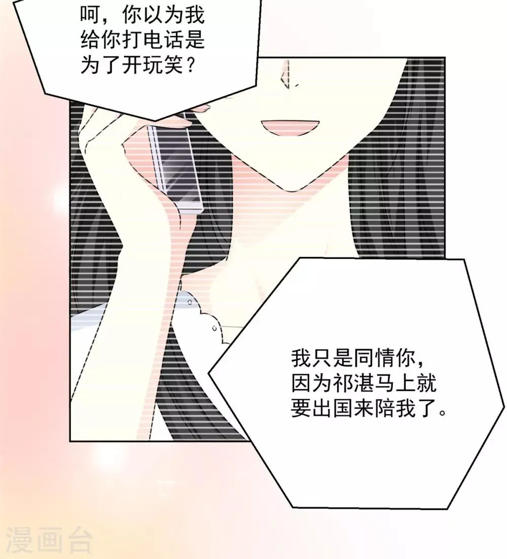 第42话 他一直在骗我 第6页