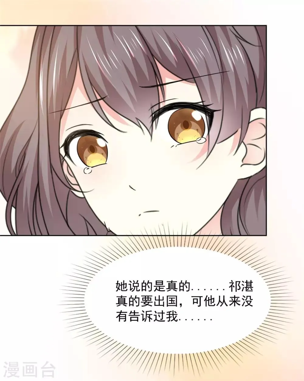 第42话 他一直在骗我 第7页