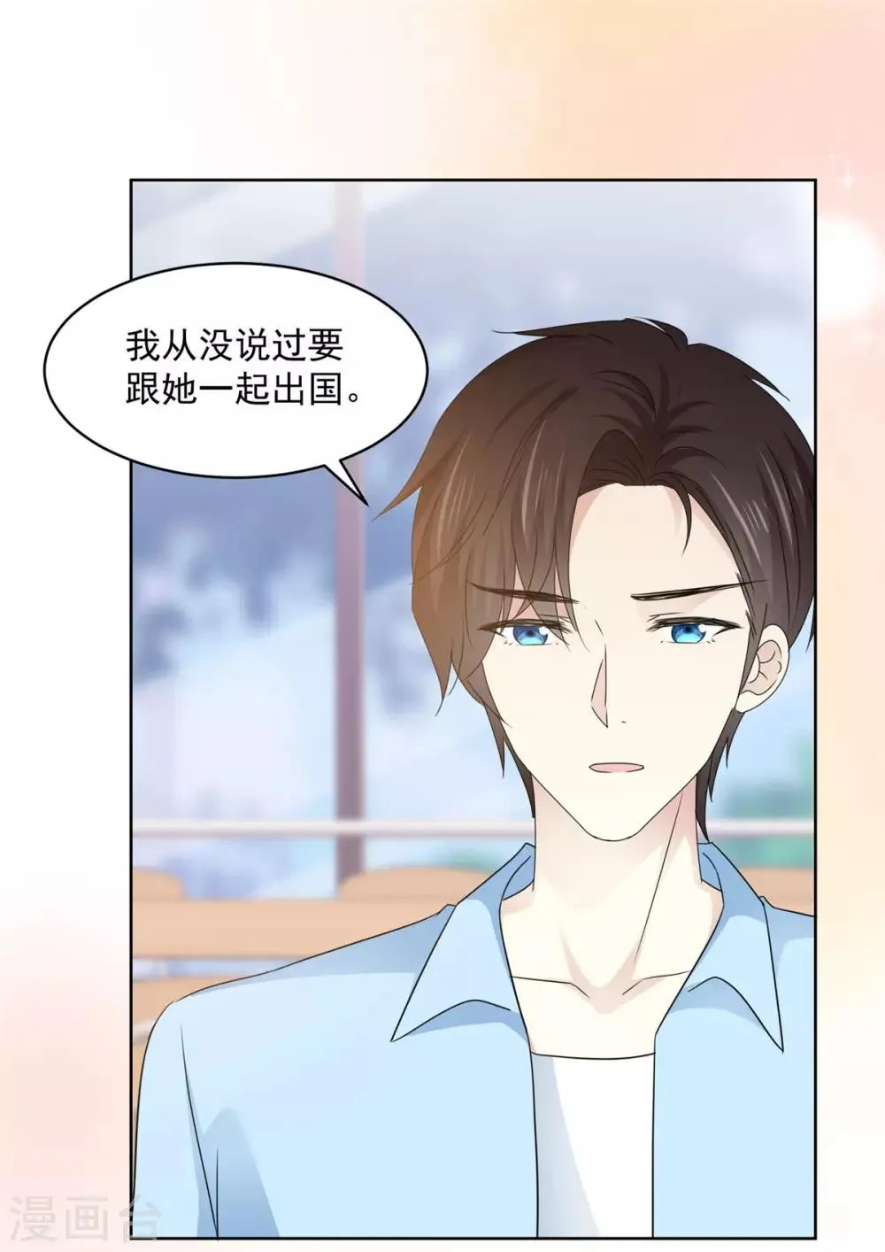 第42话 他一直在骗我 第8页