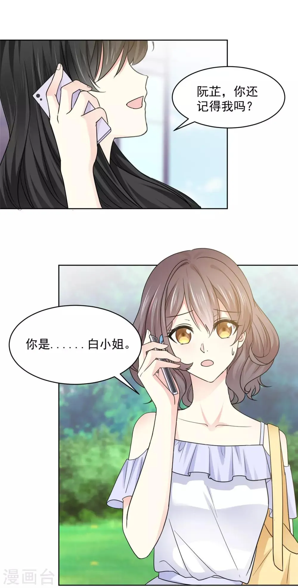 第42话 他一直在骗我 第17页