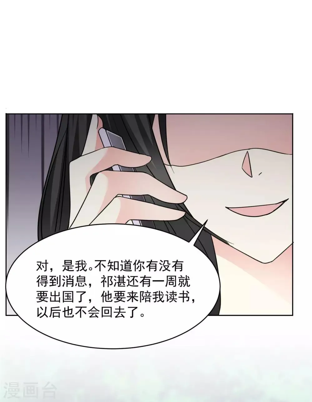 第42话 他一直在骗我 第18页