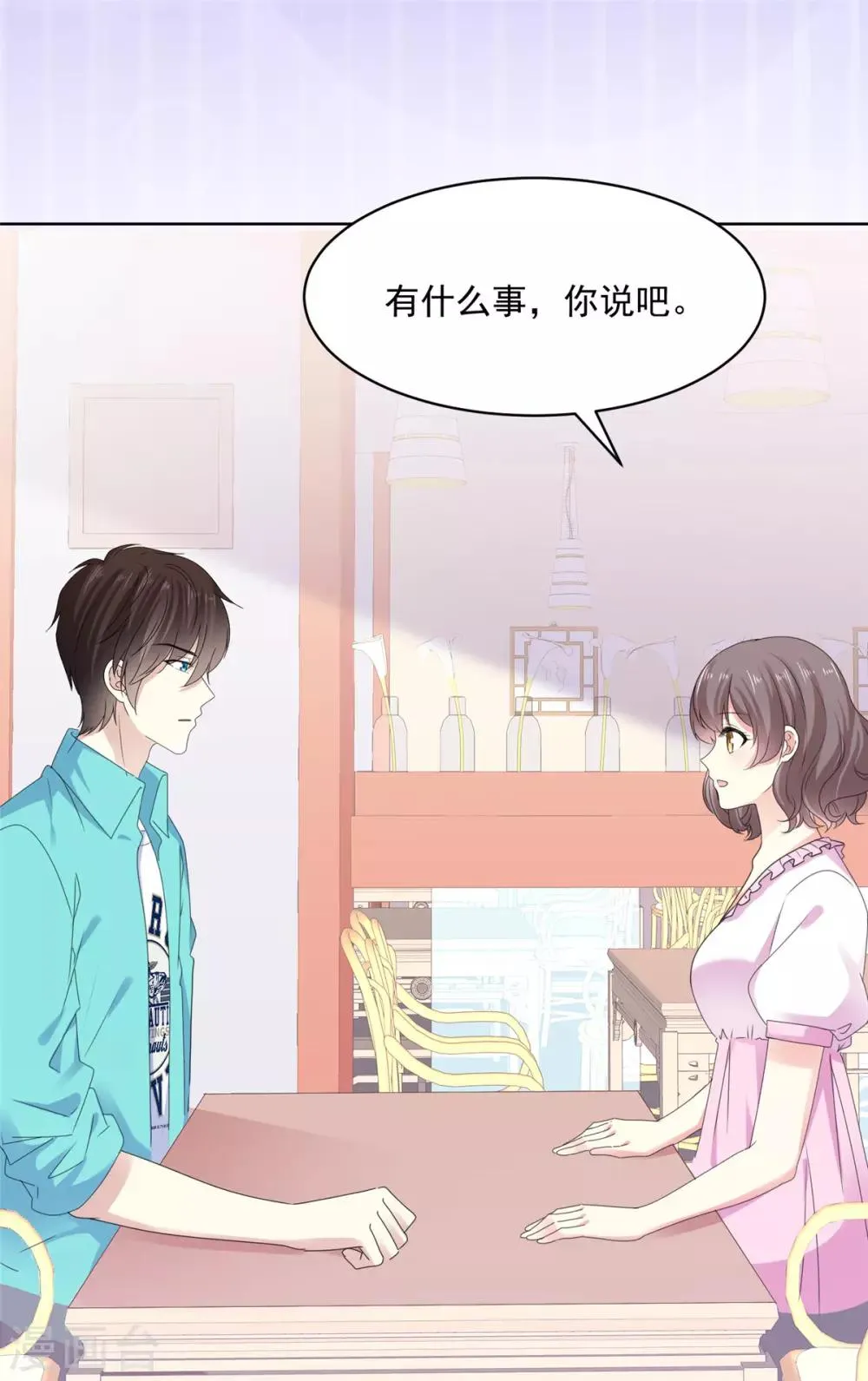 第43话 我一直都喜欢你 第8页