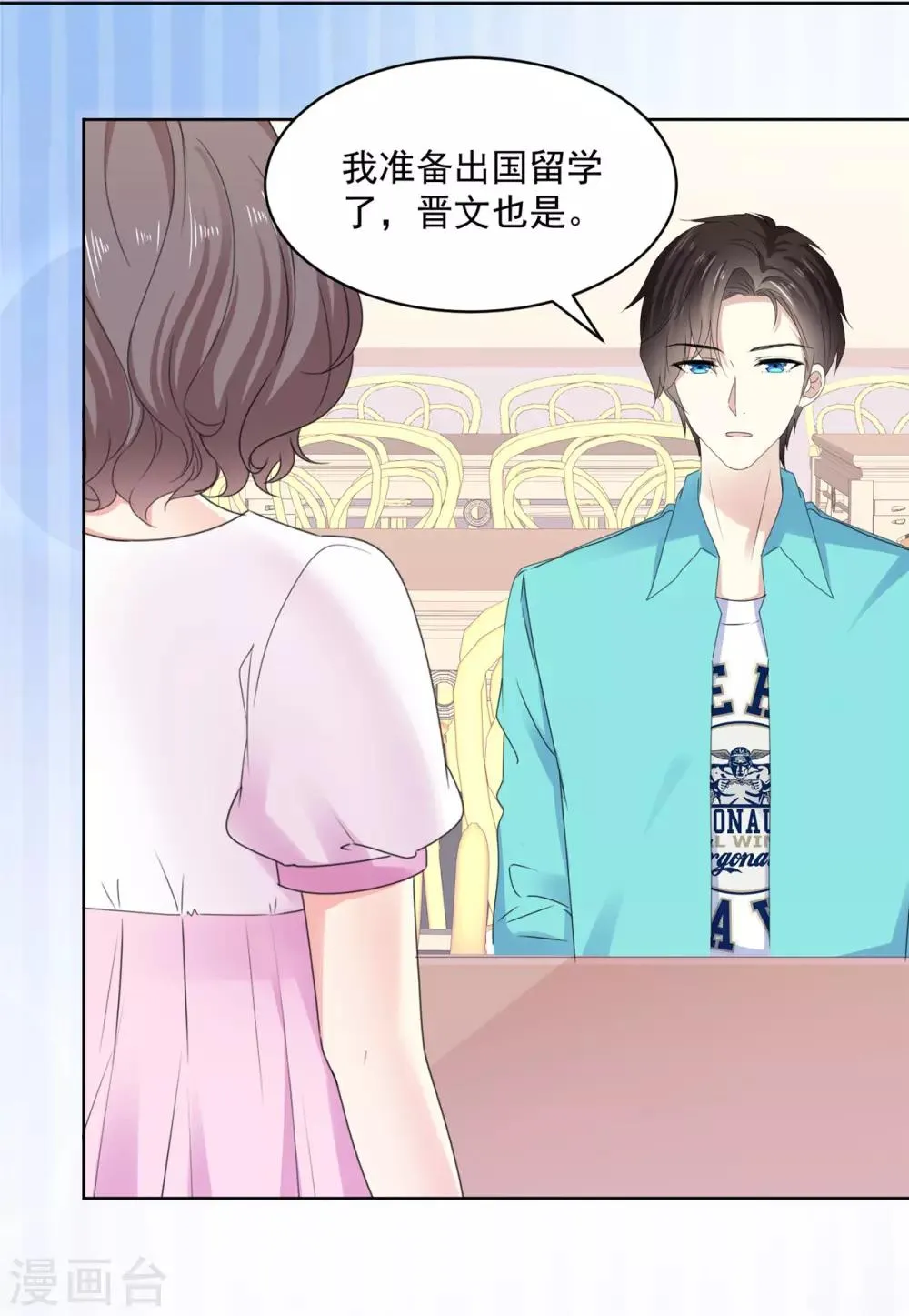 第43话 我一直都喜欢你 第9页