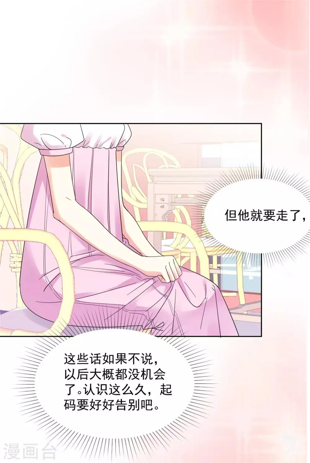 第43话 我一直都喜欢你 第14页