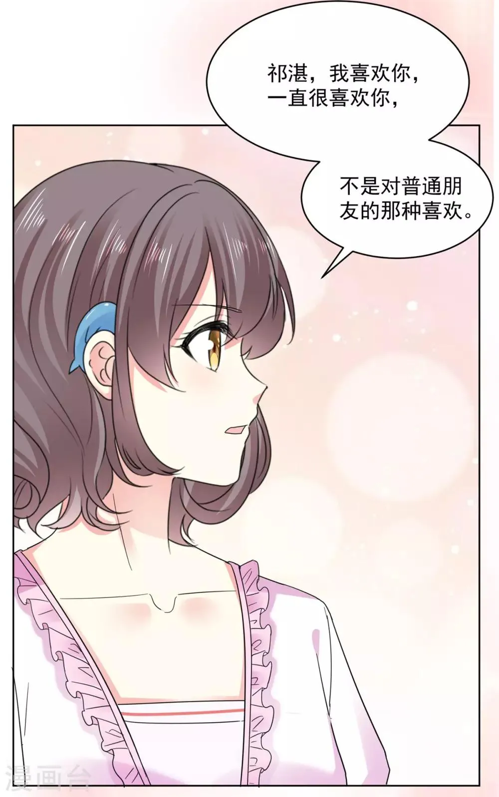 第43话 我一直都喜欢你 第15页