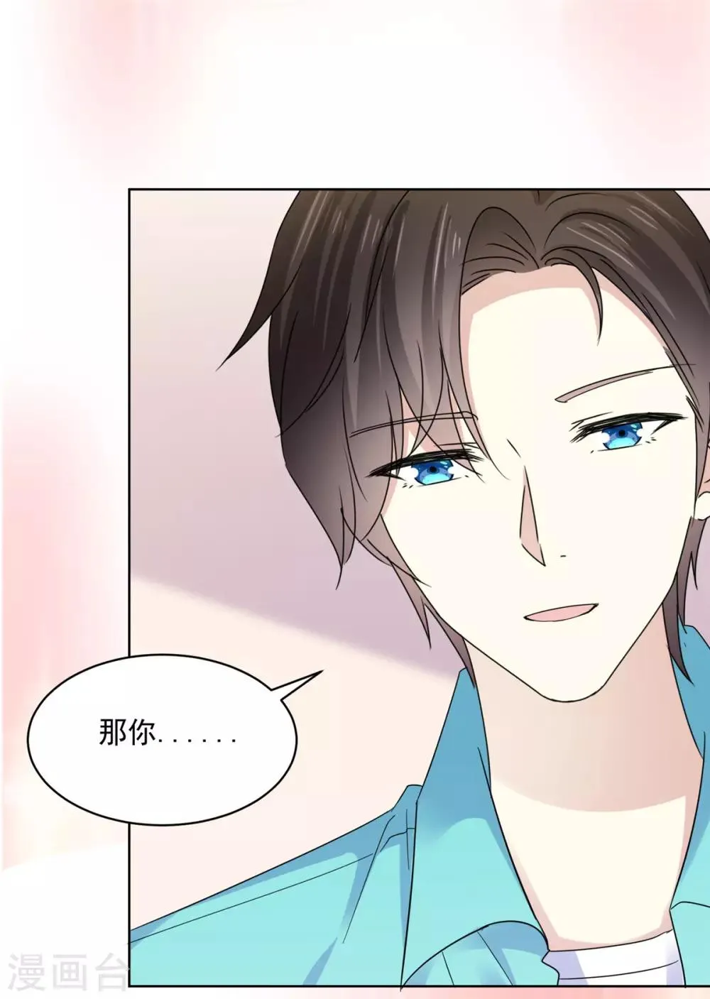 第43话 我一直都喜欢你 第16页