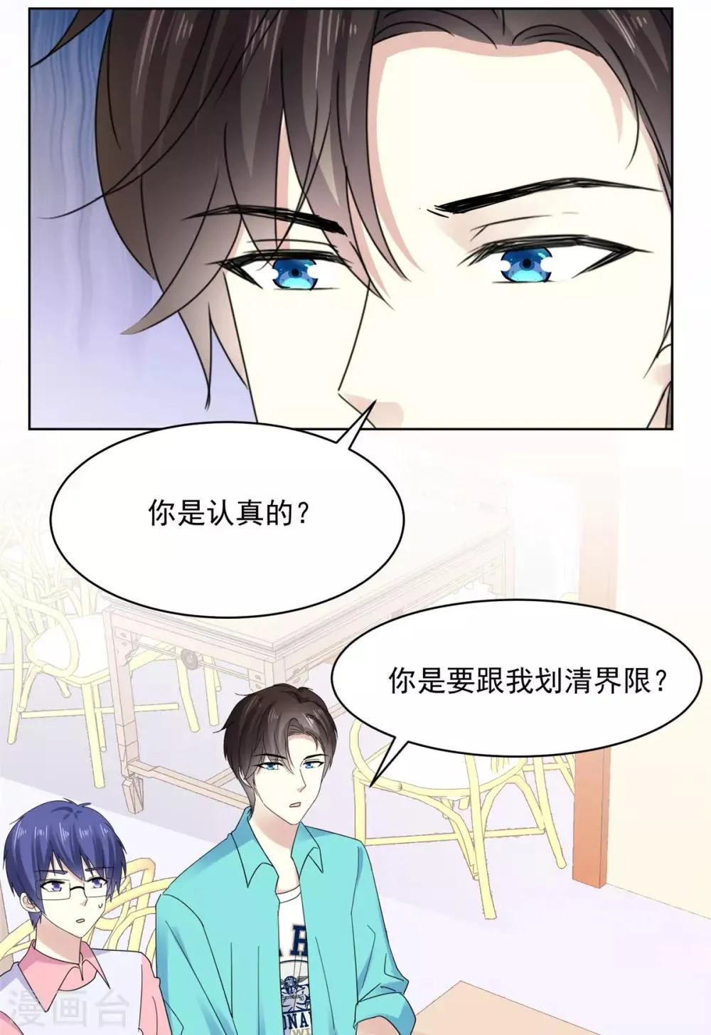 第43话 我一直都喜欢你 第19页