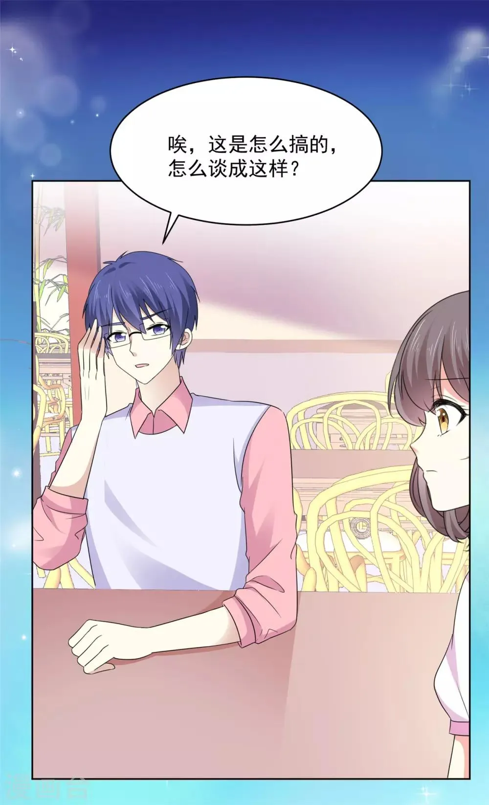 第44话 我会忘记你的，再见 第5页