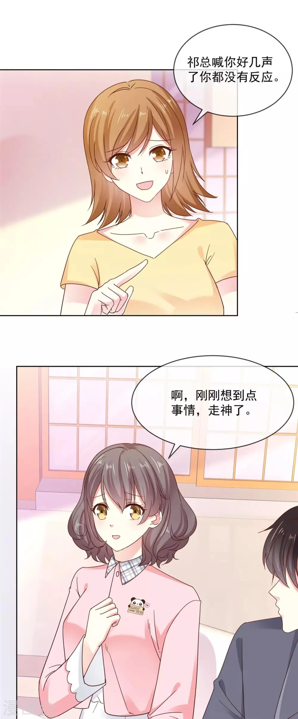 第46话 真巧，你们都在这 第1页