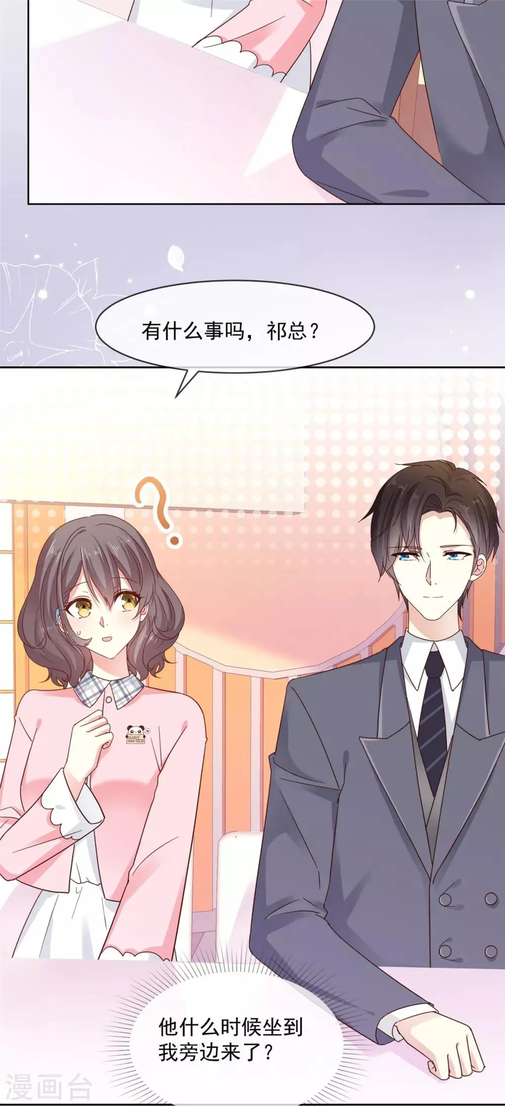 第46话 真巧，你们都在这 第2页