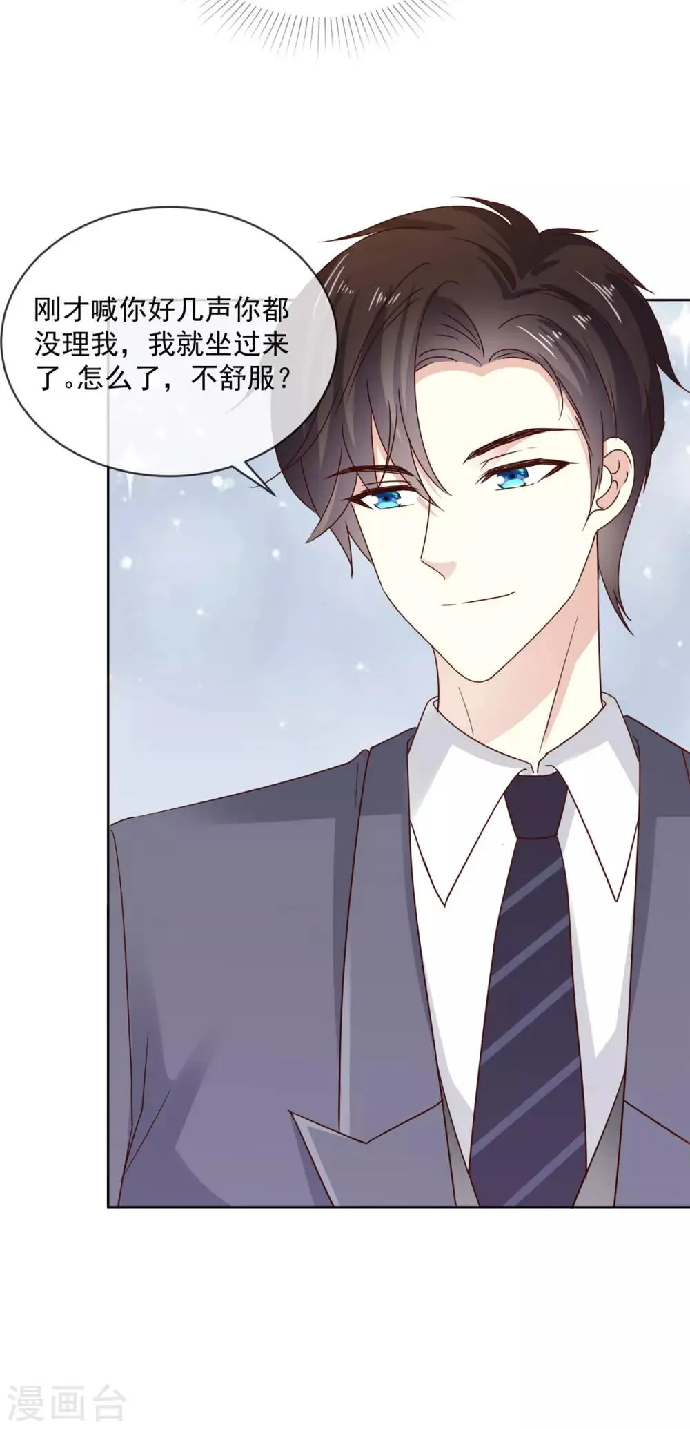 第46话 真巧，你们都在这 第3页
