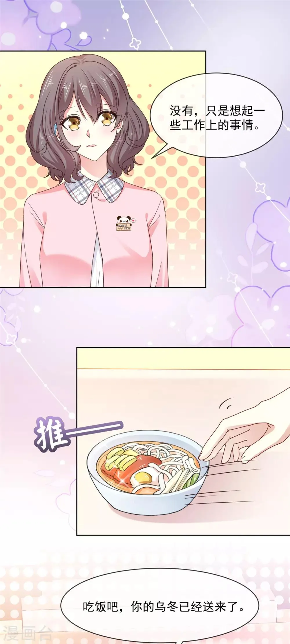 第46话 真巧，你们都在这 第4页