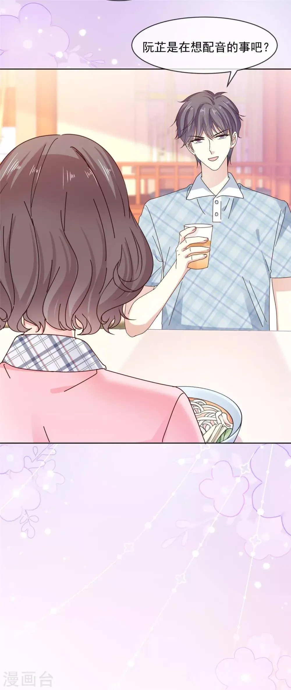 第46话 真巧，你们都在这 第6页