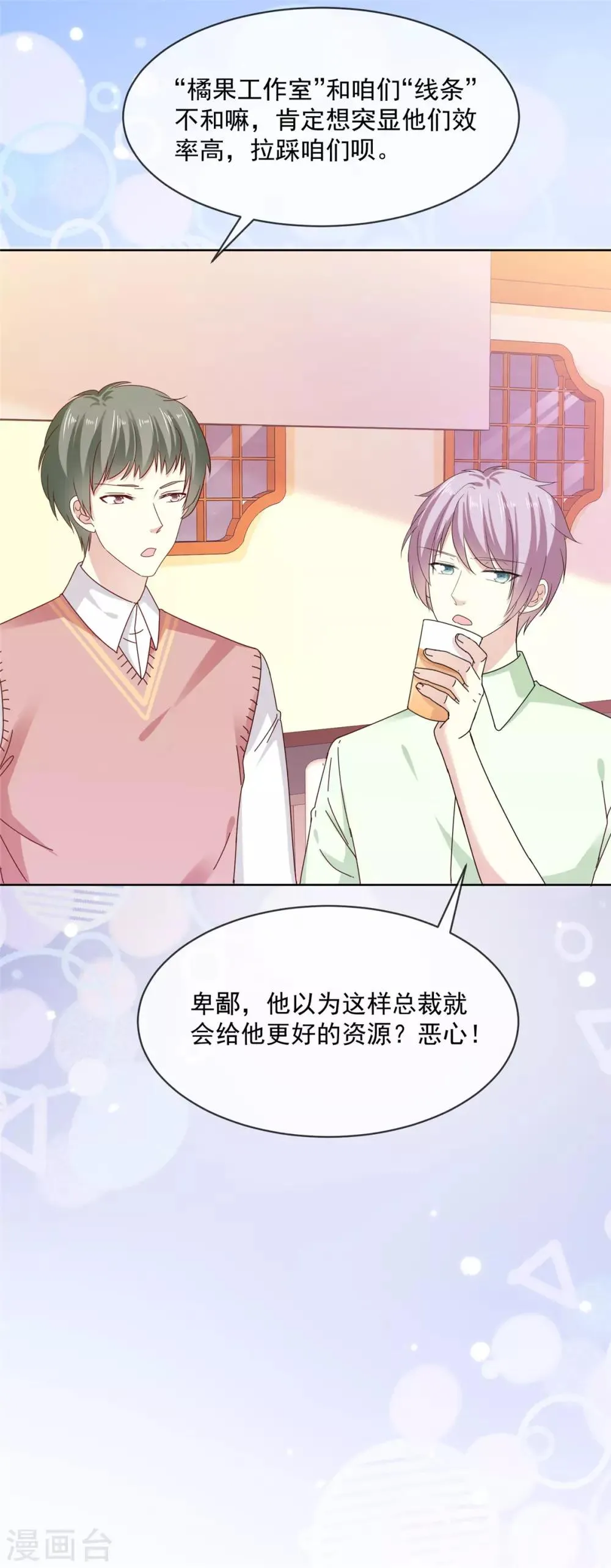 第46话 真巧，你们都在这 第8页