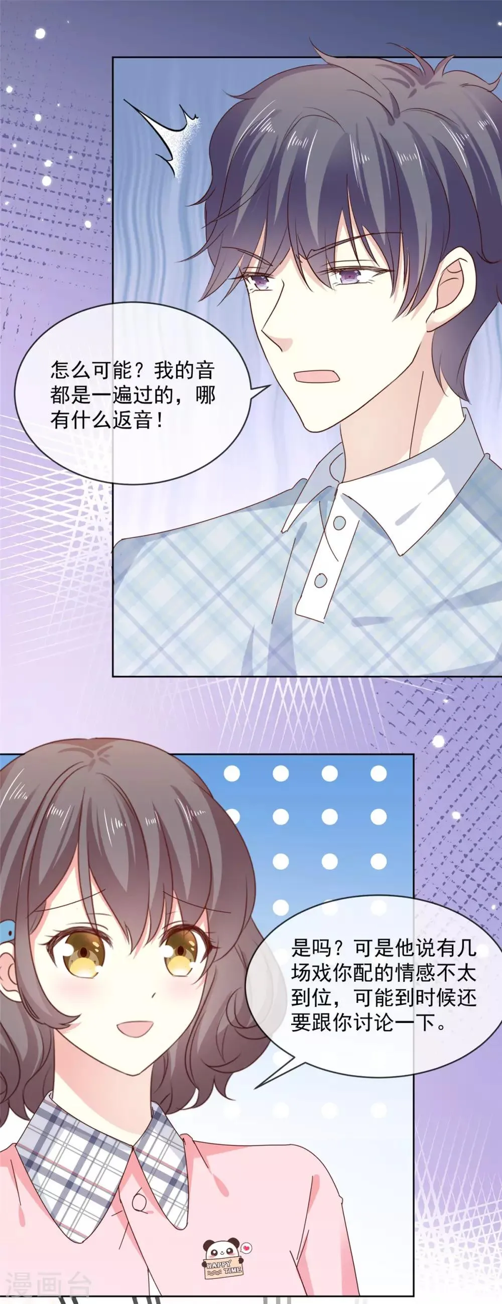 第46话 真巧，你们都在这 第10页