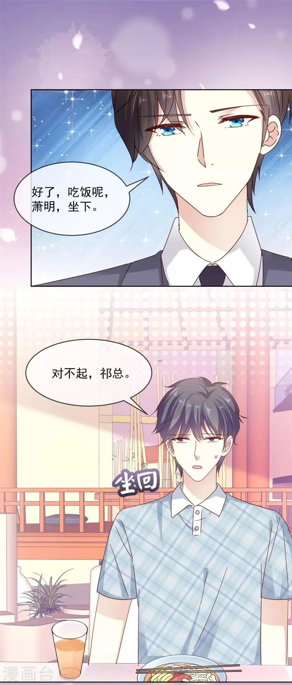 第46话 真巧，你们都在这 第12页