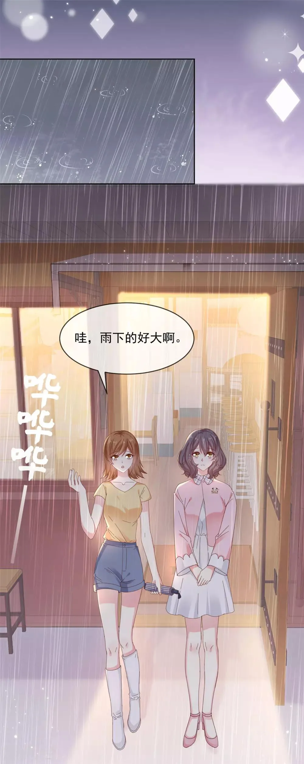 第46话 真巧，你们都在这 第15页