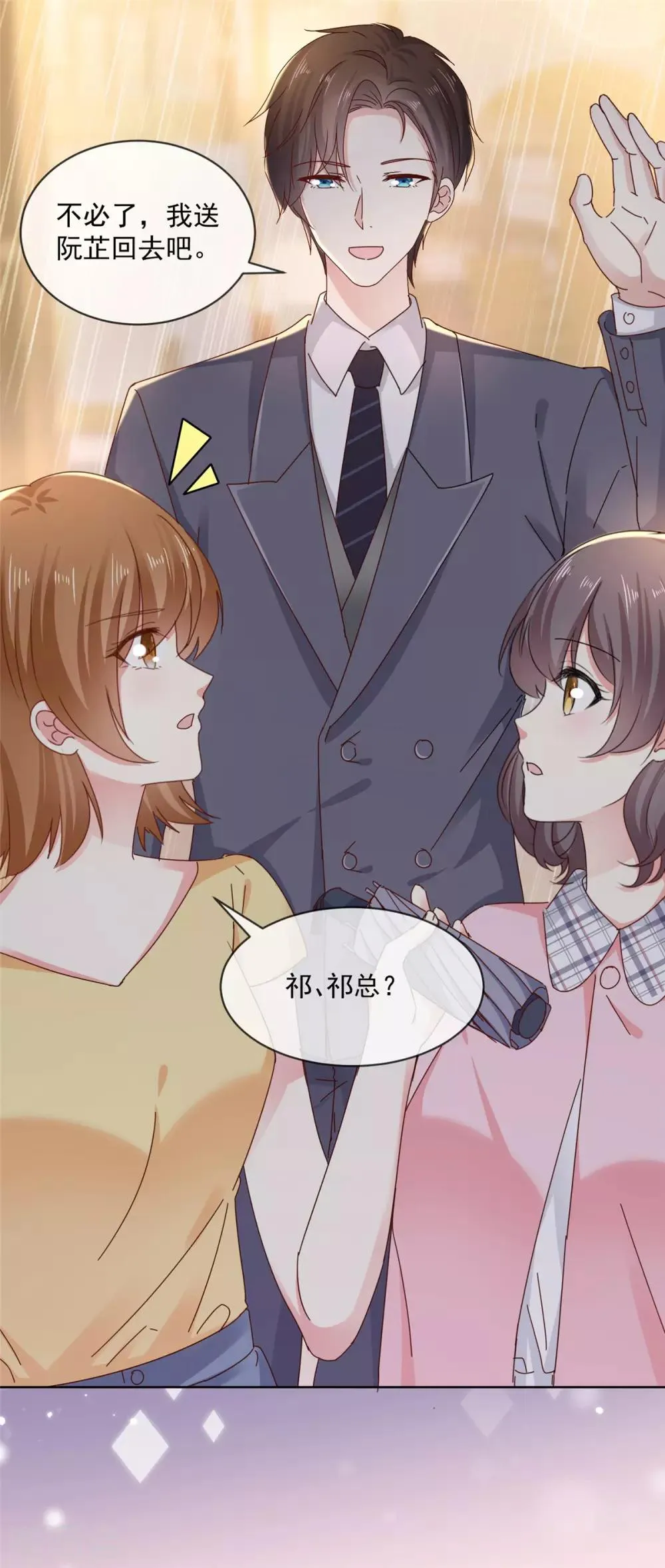第46话 真巧，你们都在这 第17页