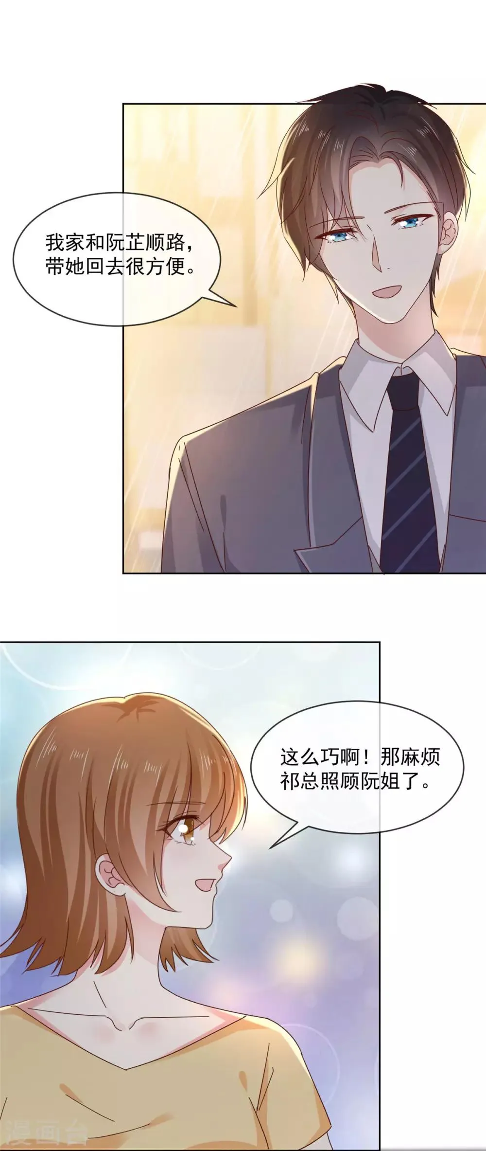 第46话 真巧，你们都在这 第18页