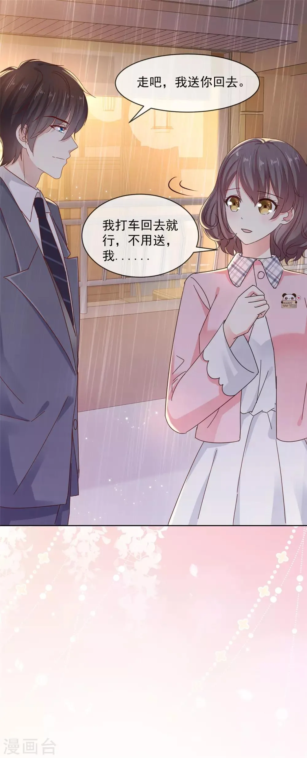 第46话 真巧，你们都在这 第19页