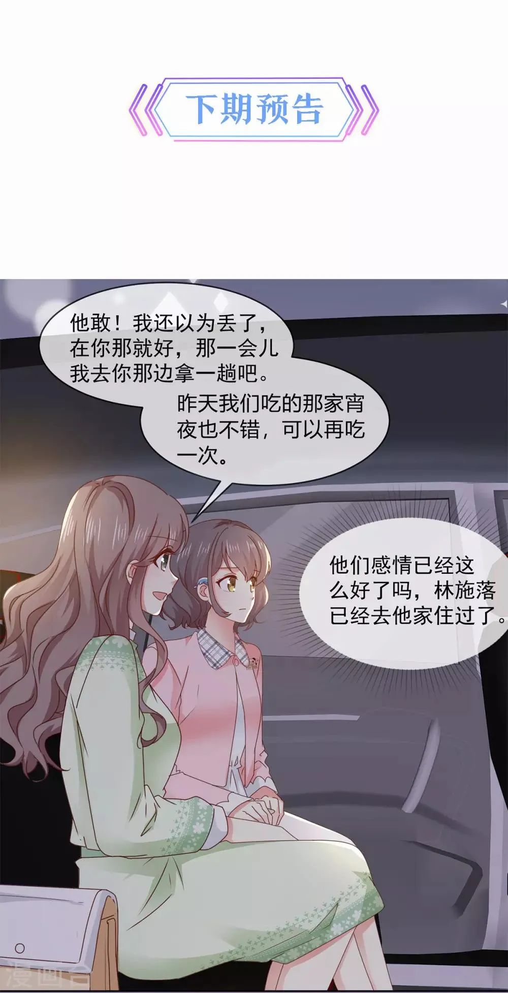 第46话 真巧，你们都在这 第22页