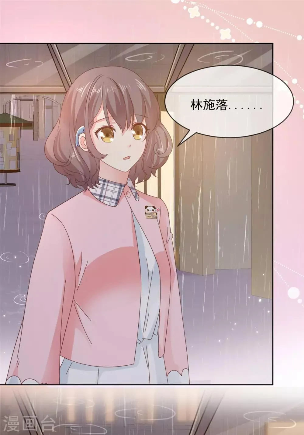 第47话 原来他们同居了… 第1页