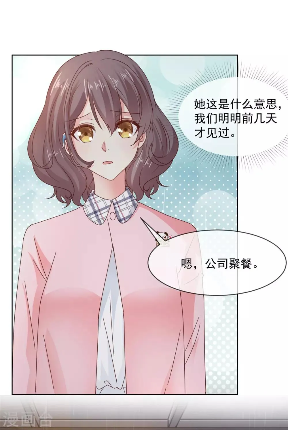 第47话 原来他们同居了… 第3页