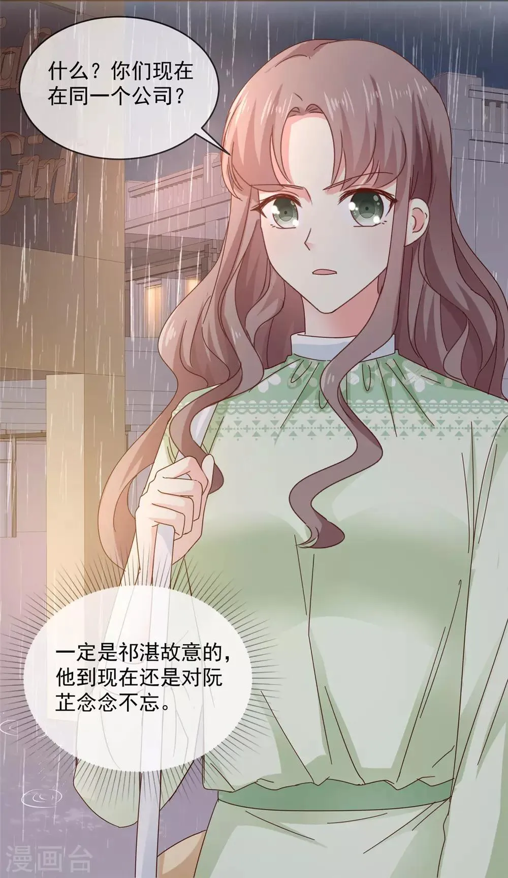 第47话 原来他们同居了… 第4页