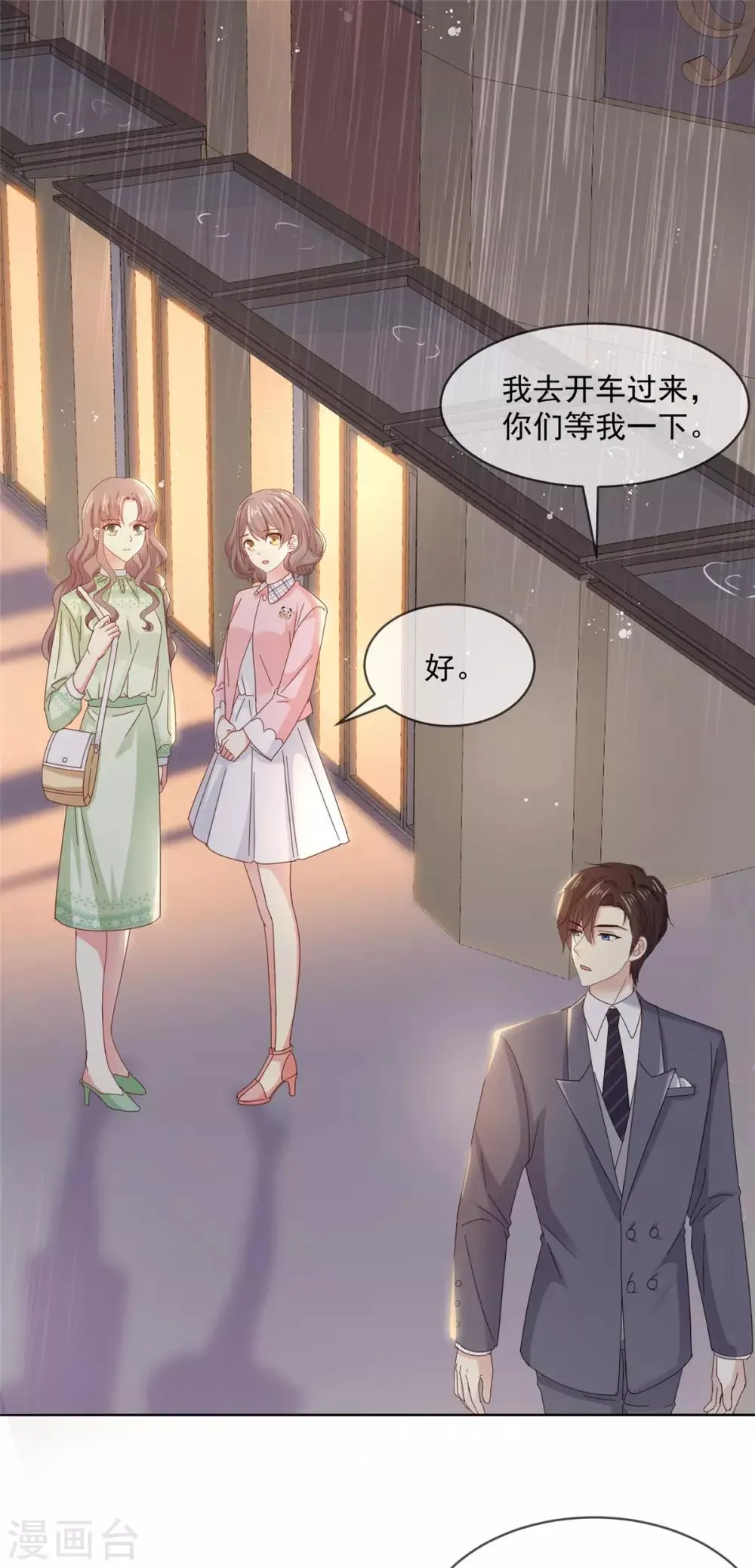 第47话 原来他们同居了… 第5页